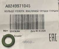 Кольцо маслопровода подающего, к турбине 7,8x3.2mm Mercedes E200 - A0249971045= AUTOGUR-RRMER11 Кольцо маслопровода подающего, к турбине 7,8x3.2mm Mercedes E200 - A0249971045= AUTOGUR-RRMER11