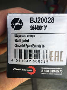 Опора шаровая заднего верхнего рычага CHEVROLET CHEVROLET EPICA= f-bj20028
